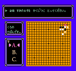 Famicom Igo Nyuumon Screenshot 1
